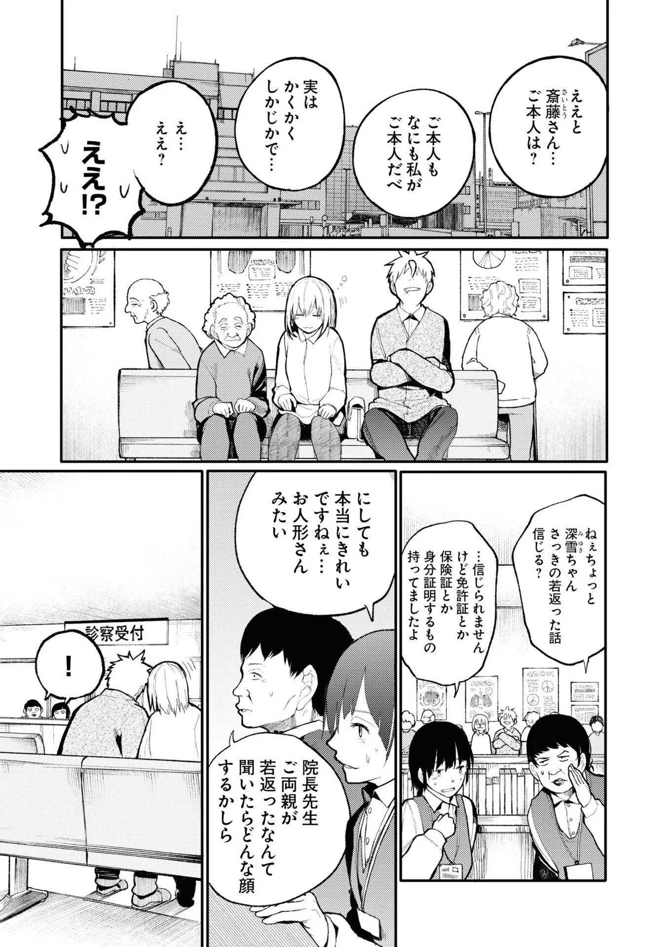 Ojii-san to Obaa-san ga Wakigaetta Hanashi - Chapter 24 - Page 7